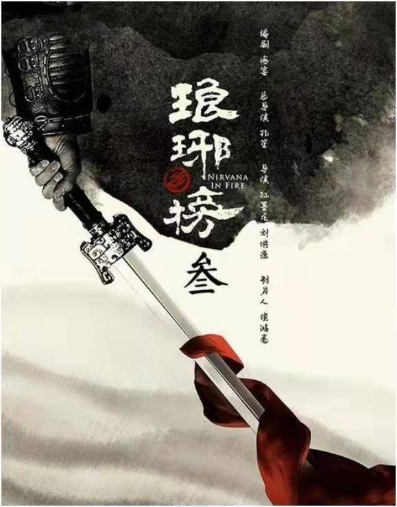 仙剑|9.4分神剧再度来袭,百亿剧神胡歌出演无望,《琅琊榜3》提上日程