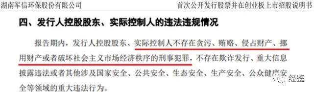 军信环保IPO:信息披露存瑕疵 还涉多起贿赂案(图2) 军信环保IPO:信息披露存瑕疵 还涉多起贿赂案(图2)