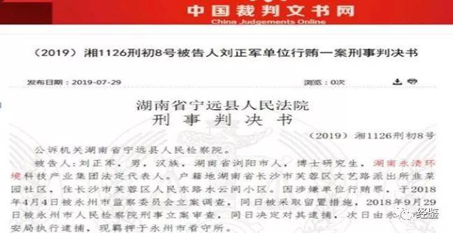 军信环保IPO:信息披露存瑕疵 还涉多起贿赂案(图3) 军信环保IPO:信息披露存瑕疵 还涉多起贿赂案(图3)
