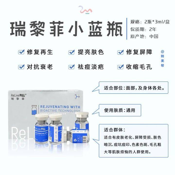 yi瑞黎菲小蓝瓶 科普