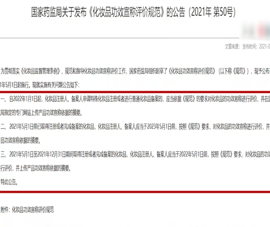 产品妆、特、械、消、药，五个护肤产品字号，一次认清