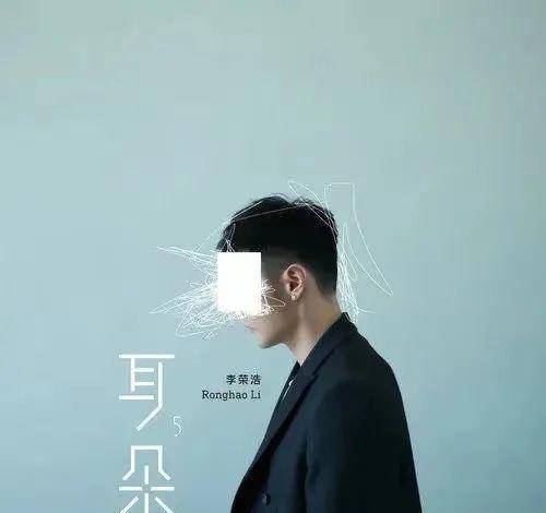 李荣浩|三年前的今天,李荣浩在干什么?