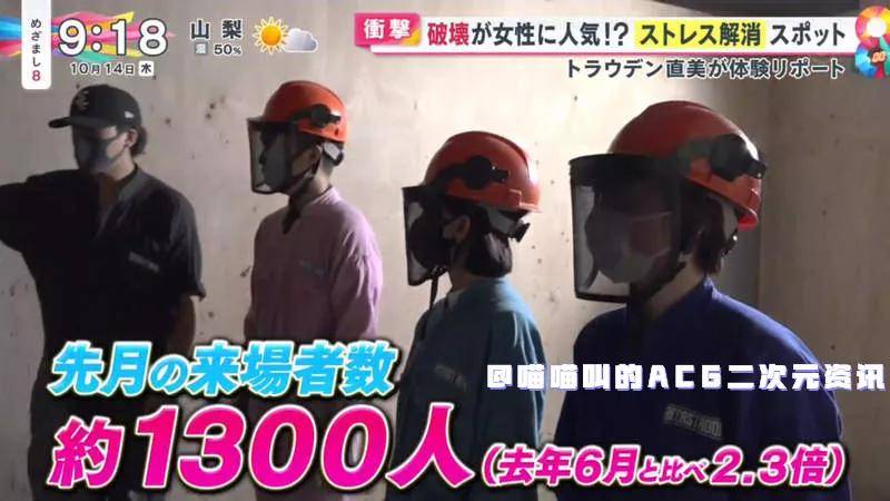 日本女性开始利用这种东西来尽情释放压力 大家表示就算是全部坏掉也没关系 情绪