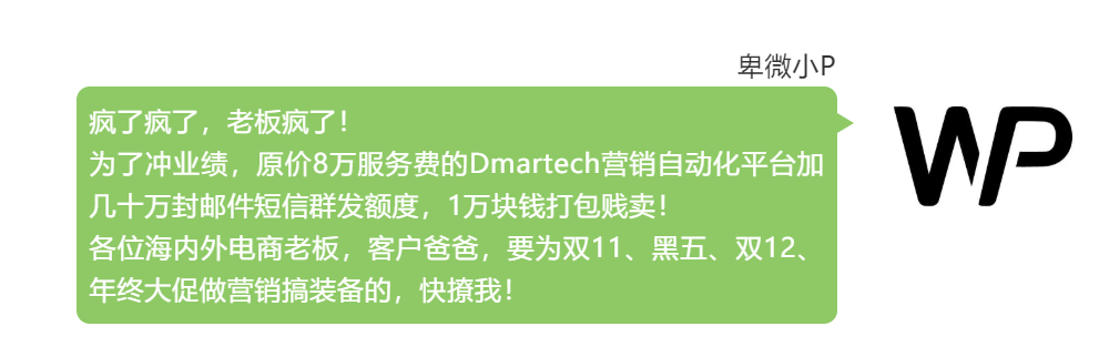 备战双11黑五年末大促!Webpower营销服务商傲娇送装备!