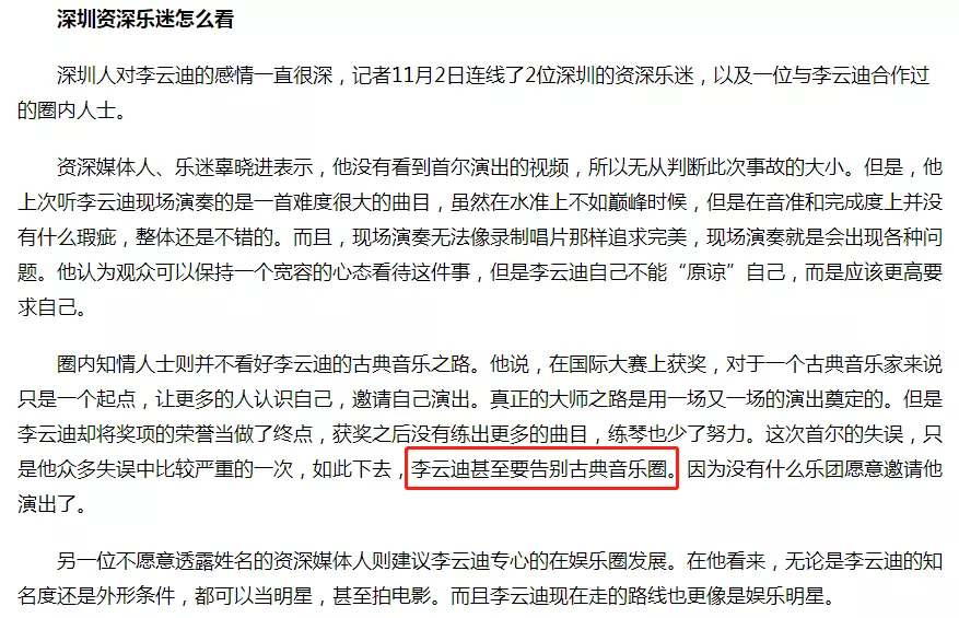 昭义|恩师回应李云迪被拘，直呼十分痛心，呼吁外界给予机会：他还年轻