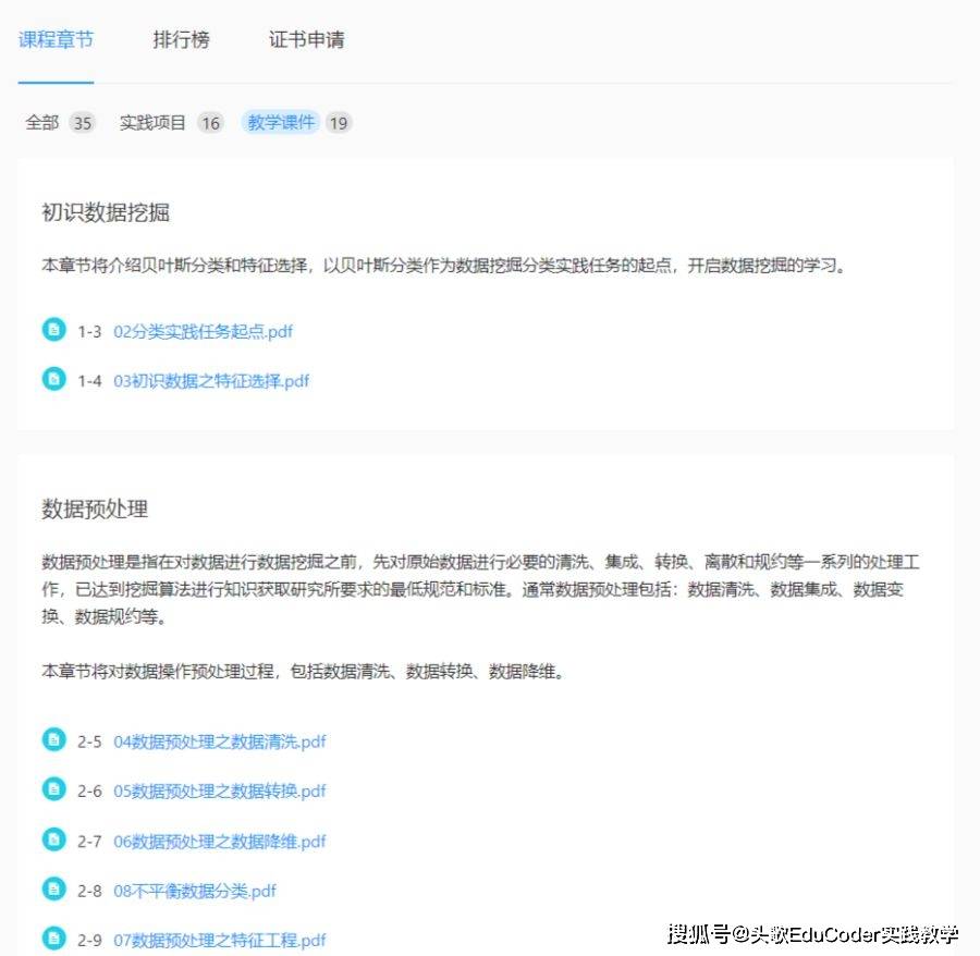 重磅发布国防科技大学数据挖掘一流课程建设