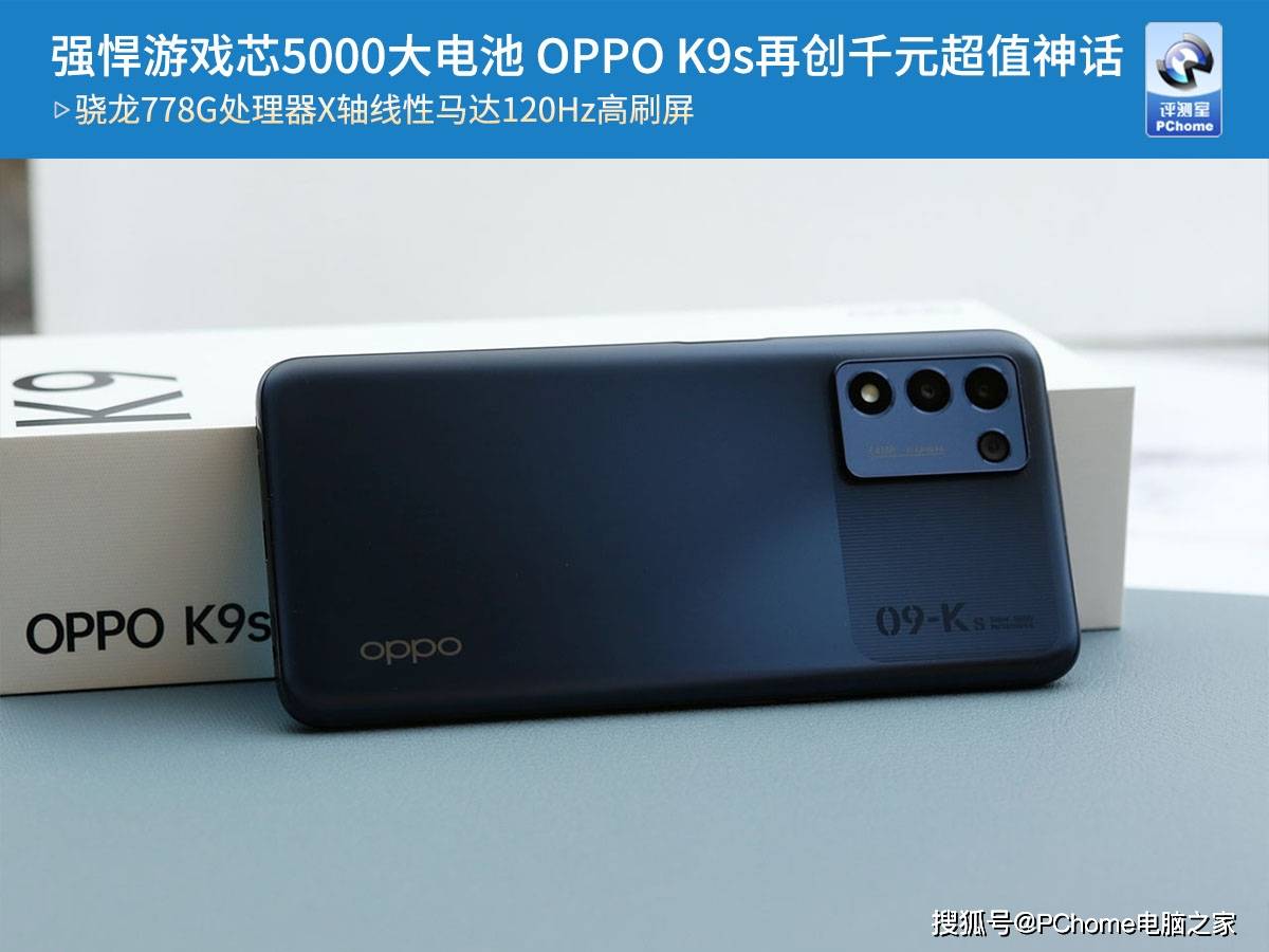 方面|强悍游戏芯5000大电池 OPPO K9s再创千元超值神话
