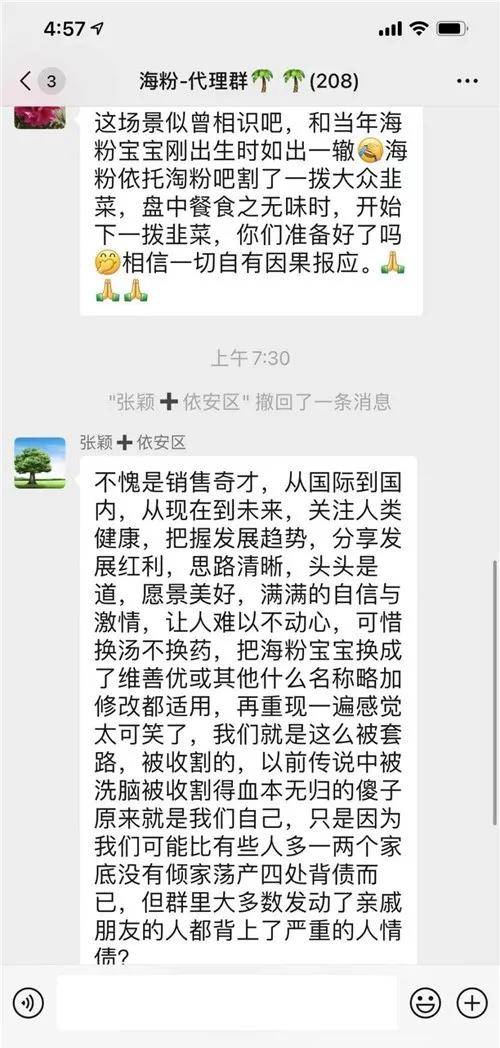揭秘海粉宝宝背后的生态圈阴谋：遭遇集体讨债(图7)