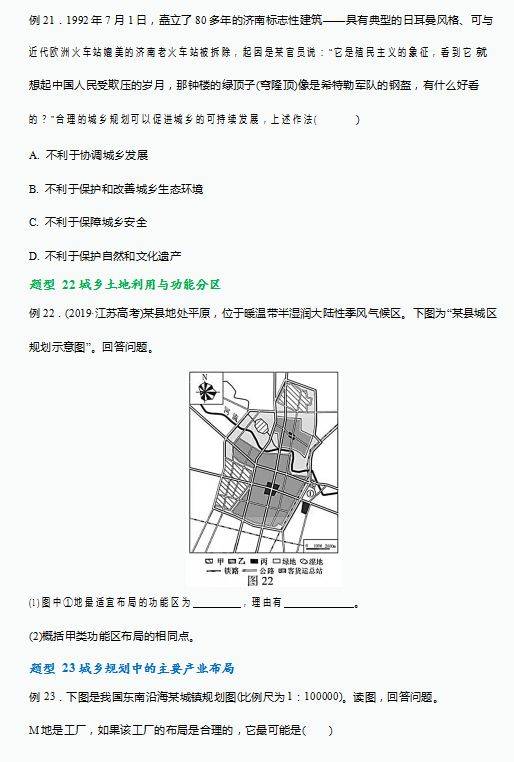 高考地理 90道母题包含高中所有考点 考前刷一遍 成绩不下90 思维