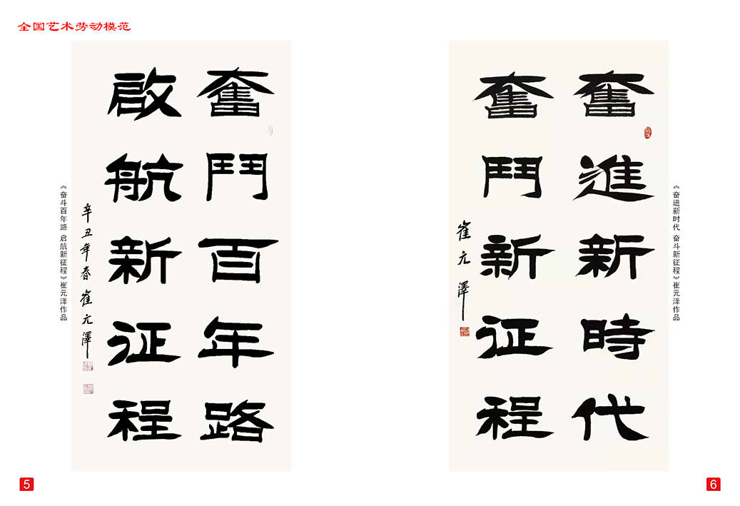 崔元|全国艺术劳动模范--崔元泽和崔龙俊