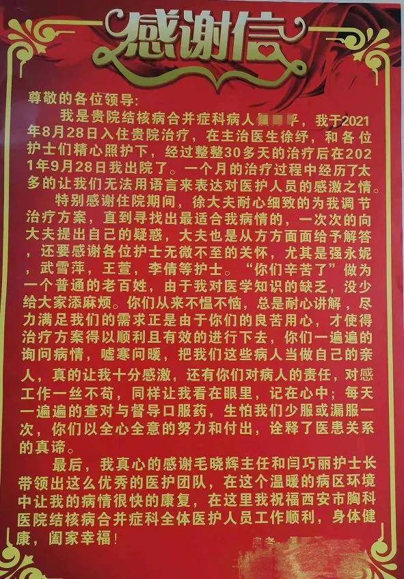 胸科医院|医患情深 | 几行字，深深情！