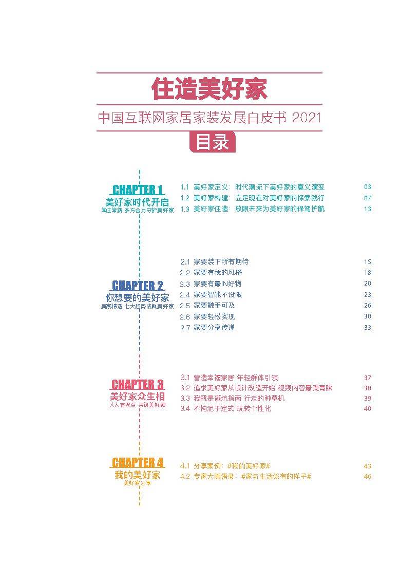 中国互联网家居家装发展白皮书21 住小帮 Amp 易观 Amp 巨量算数 Pdf