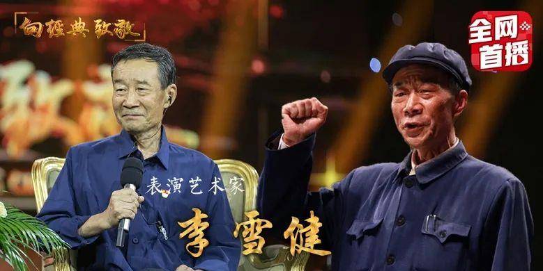 父亲|给这角色打“问号”李雪健脸红了