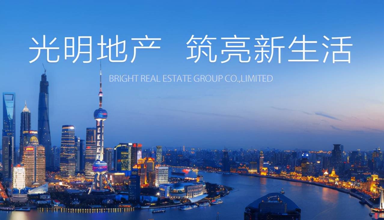 “三线”均超出阈值 光明地产难掩高举债扩张隐