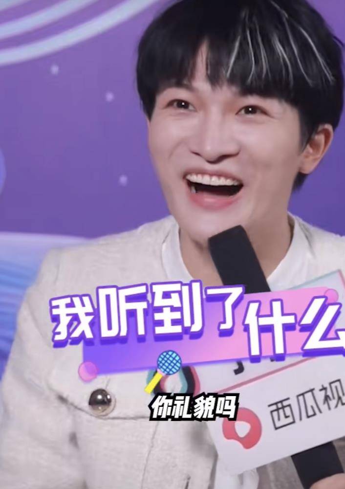 后周|周深奇妙之夜采访上线，本人认证反矫情达人，再现“你礼貌吗”