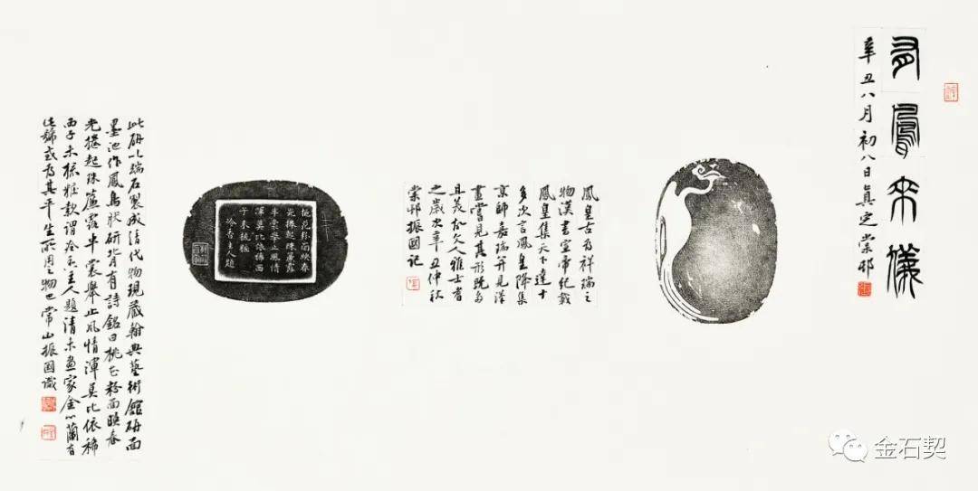 风华|“楮墨风华——张振国拓片题跋展”|金石契