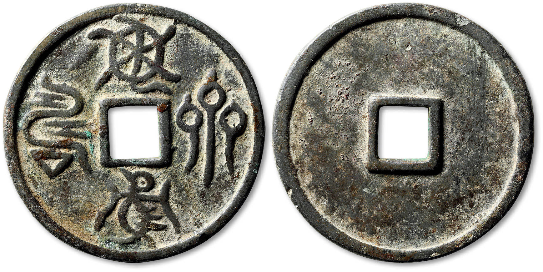 泓盛2021年秋拍|币海繁花——历代花钱精品选粹