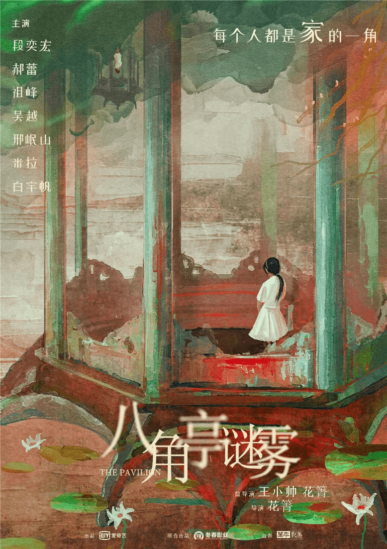 真相其实是家庭的悲剧，《八角亭谜雾》收官，结局引人深思_玄家- 全网搜
