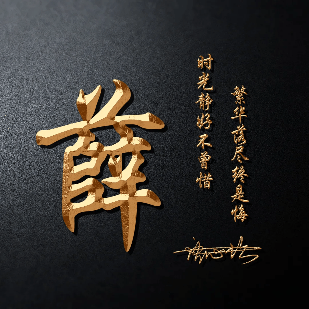 明煊 今天的微信头像太好看了，36张励志高端大气签名头像，你喜欢吗？