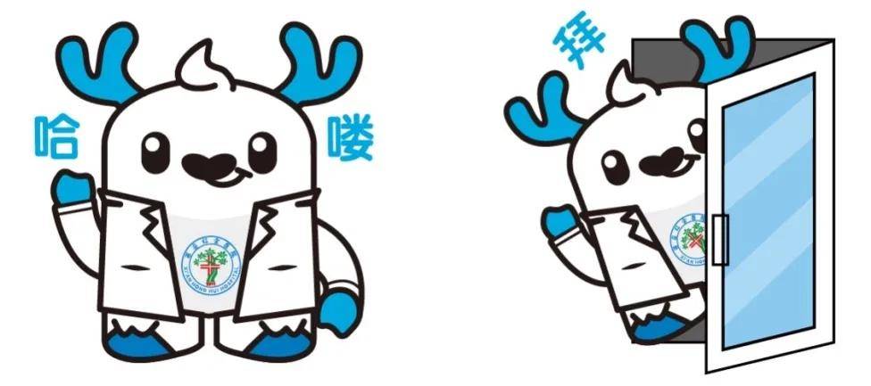 设计“初次见面，请多关照” | 西安市红会医院吉祥物来啦！