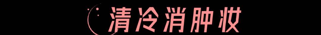 出圈今年秋冬最火妆容，女星欧阳娜娜亲自下场教学？