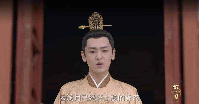 佟梦实|皎若云间月：夜轻染称帝，谎称浅月怀孕，娶她为后，真是一举两得