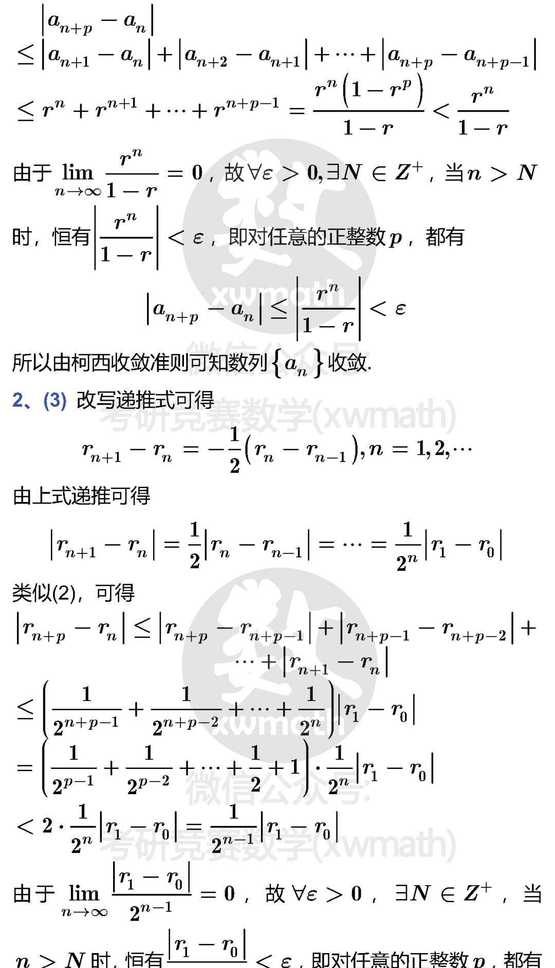 原創每日一練379數列的柯西收斂準則柯西列與斂散性的判定