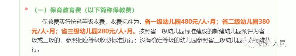 要求|一级园、二级园有什么区别？2021杭州幼儿园收费标准出炉！附园所评级标准?