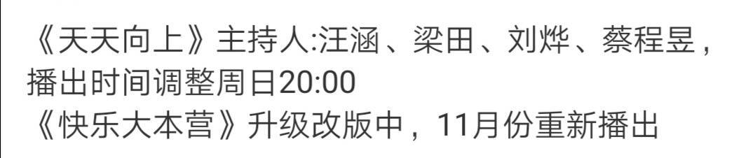 李维嘉|网曝《快乐大本营》主持阵营有变，两位退出，丁程鑫无证去留存疑