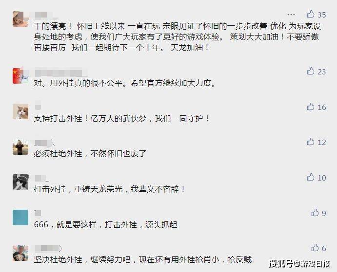 加大力度|新天龙八部怀旧服工作室末日降临，官方跨省打击，曾一年封号120万