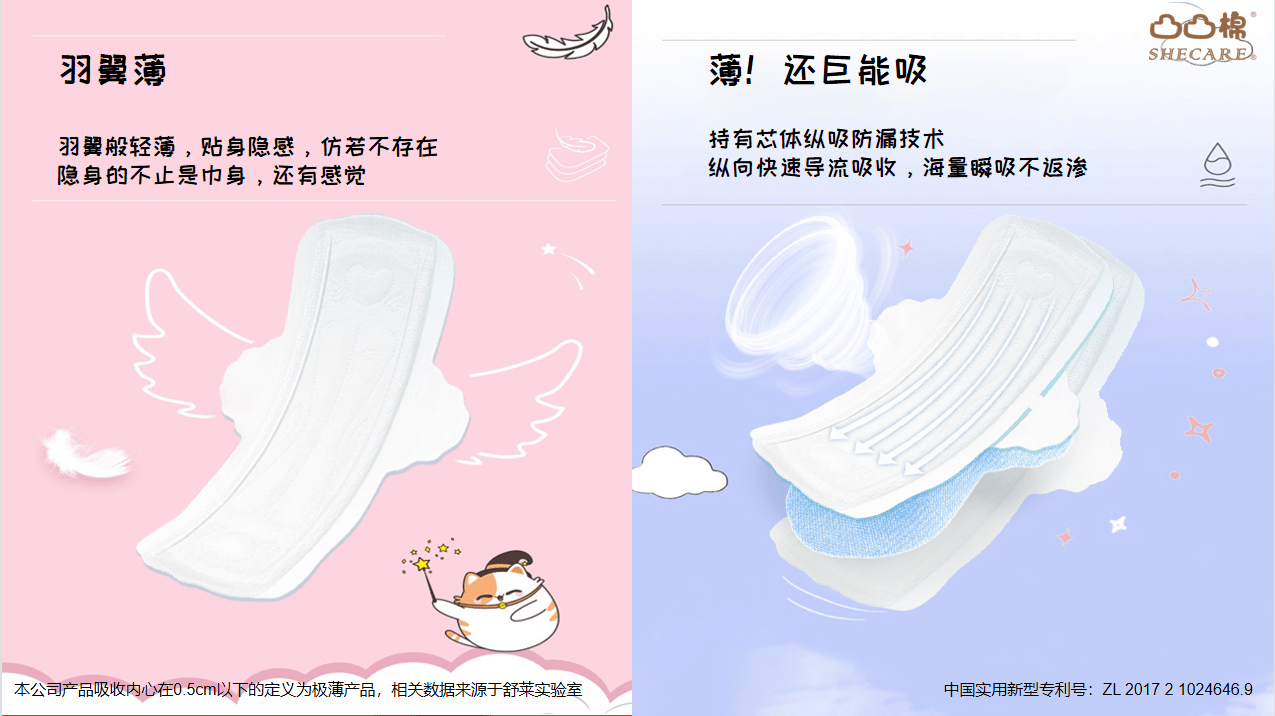 女生凸凸棉首款“悬浮芯卫生巾”上市！给你动态呵护新体验