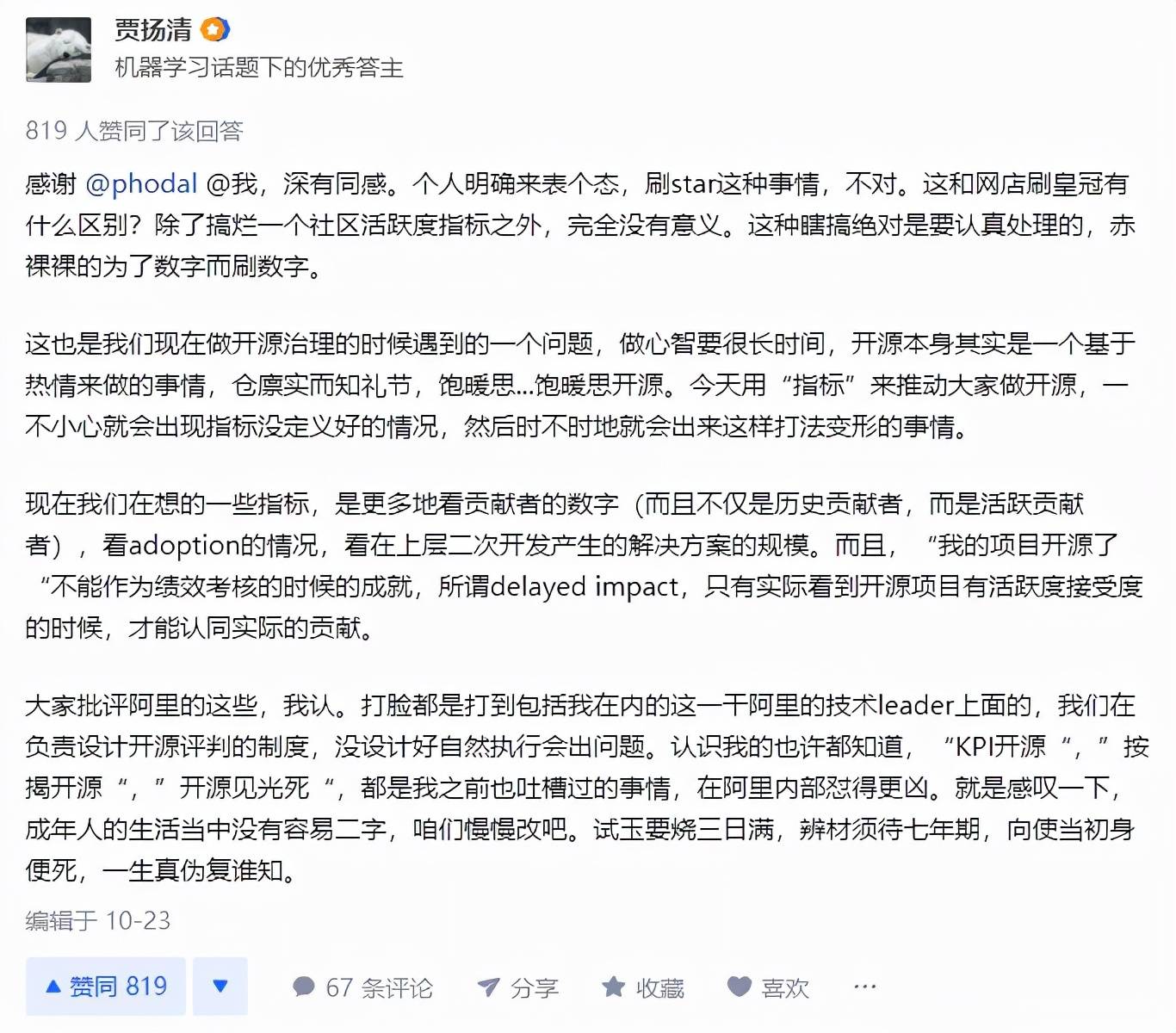 Star|阿里OceanBase GitHub点赞送礼引争议，CTO道歉，贾扬清、李沐讨论开源刷Star