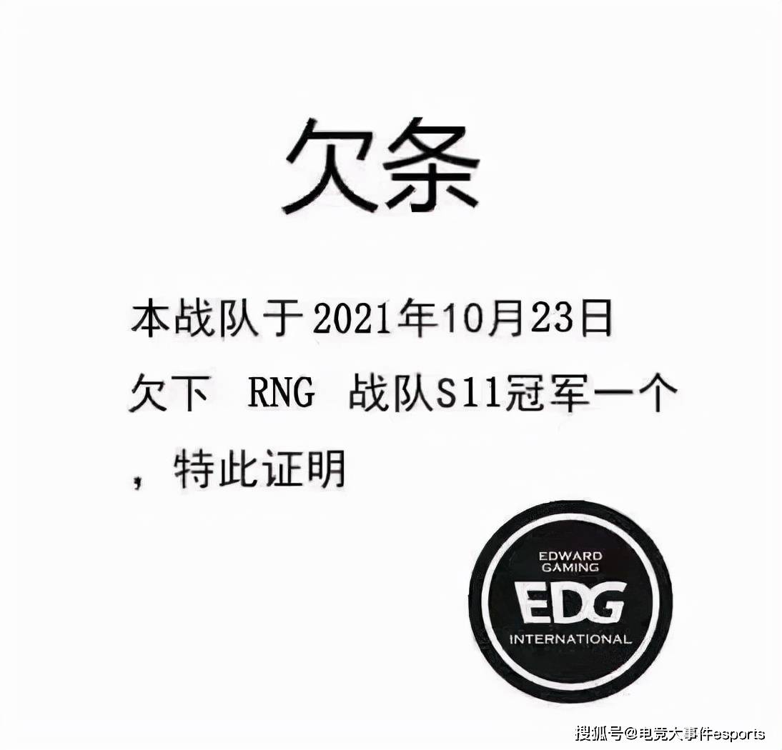 文化|RNG官推整活EDG欠条梗，遭网友怒批后光速删推，玩过火了呀