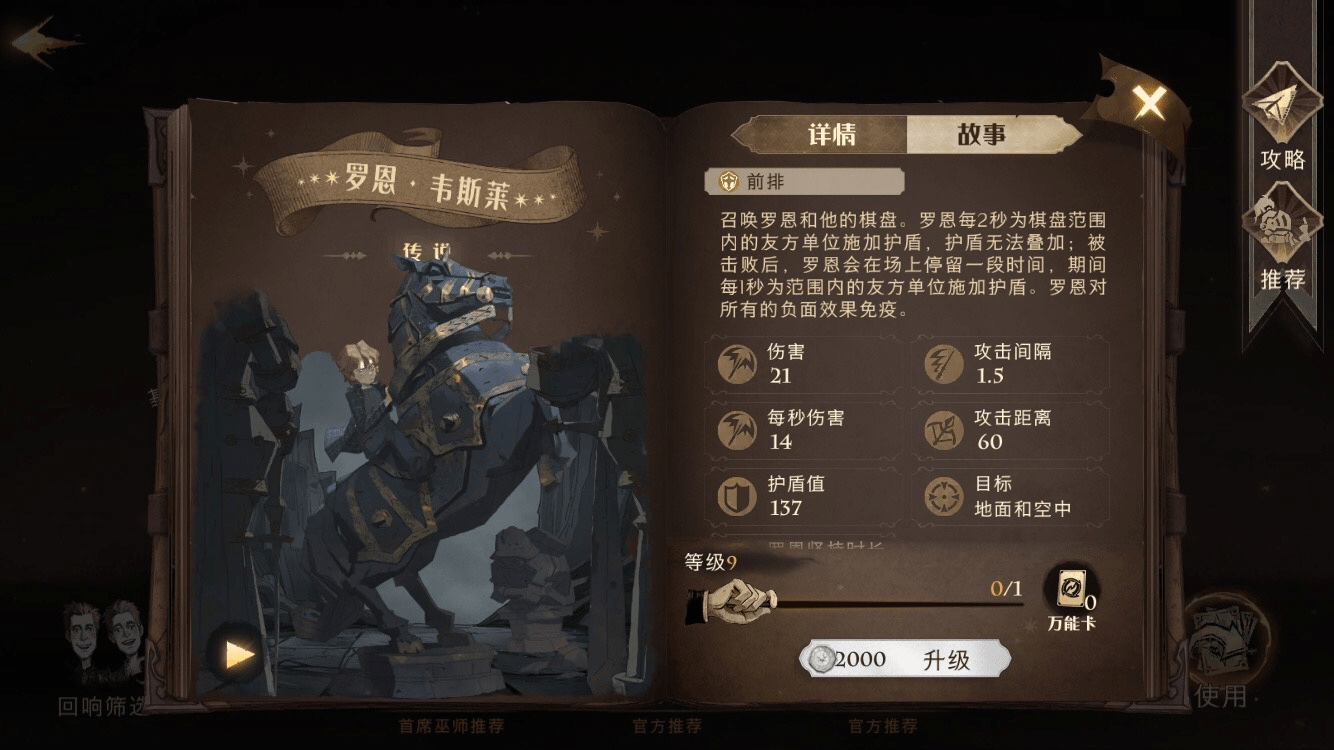 哈利波特罗恩棋盘_哈利波特3游戏罗恩盾牌_哈利波特游戏罗恩棋局