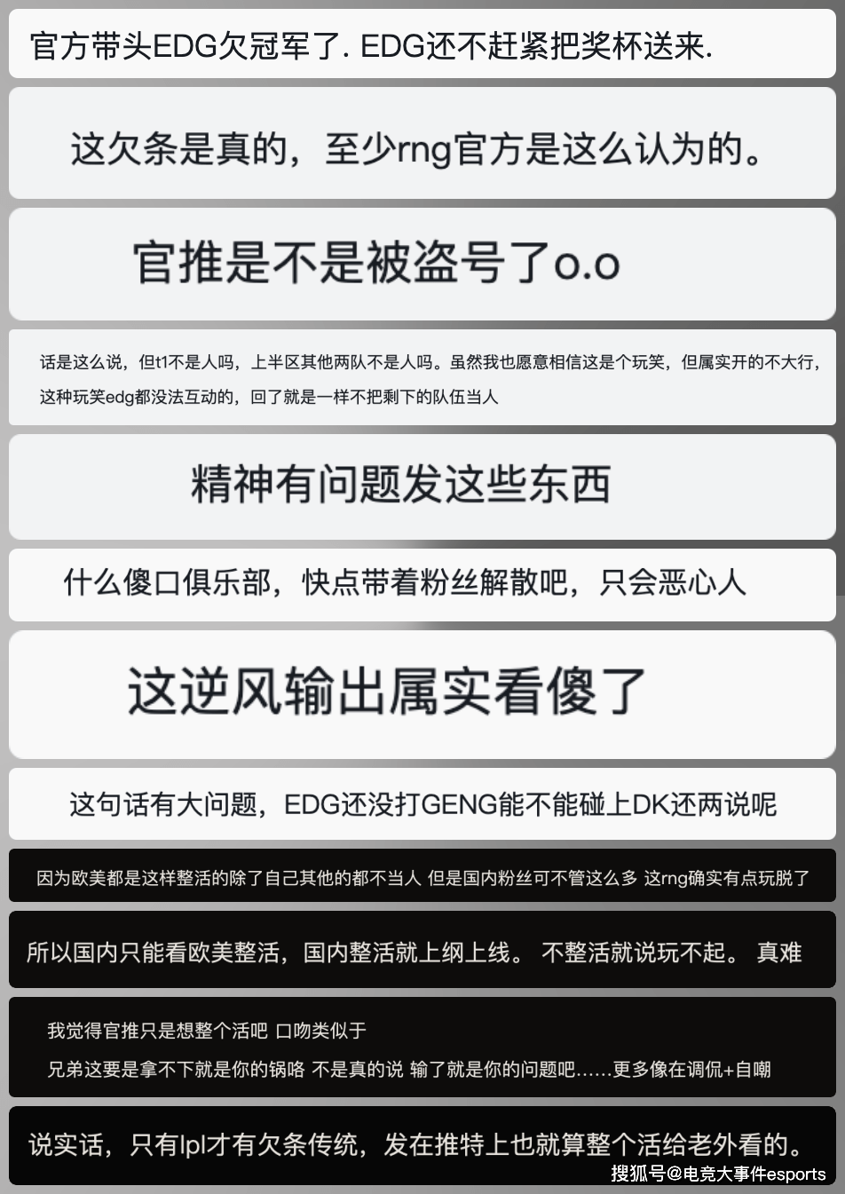 文化|RNG官推整活EDG欠条梗，遭网友怒批后光速删推，玩过火了呀