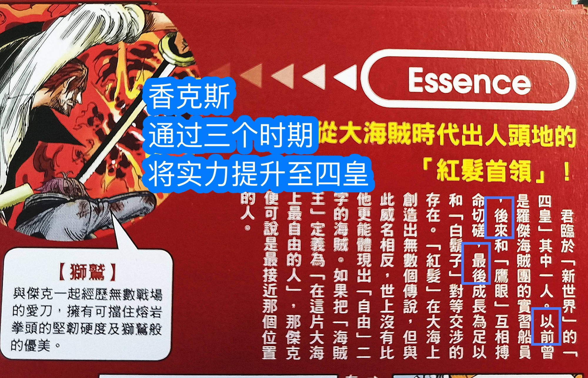 时期|海贼王：官方透露香克斯经历三个时期，从“弱鸡”成长为“四皇”