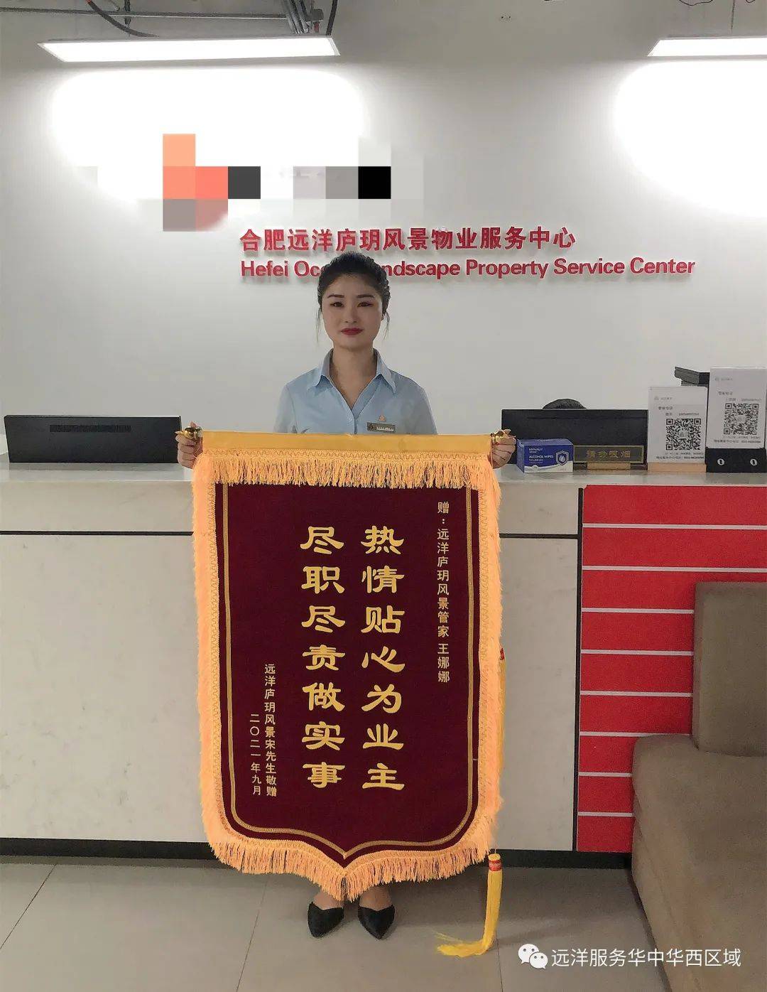 远洋物业这位客服管家获业主点赞一天收到三面锦旗