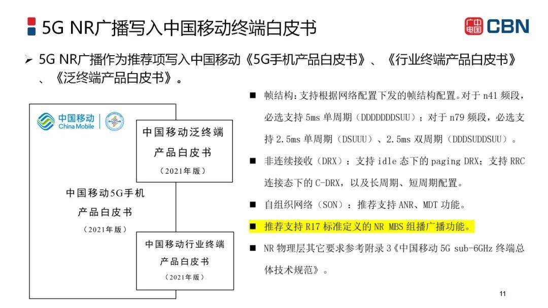 中國廣電曾慶軍：中國廣電引領(lǐng)世界5G網(wǎng)絡(luò)-DVBCN