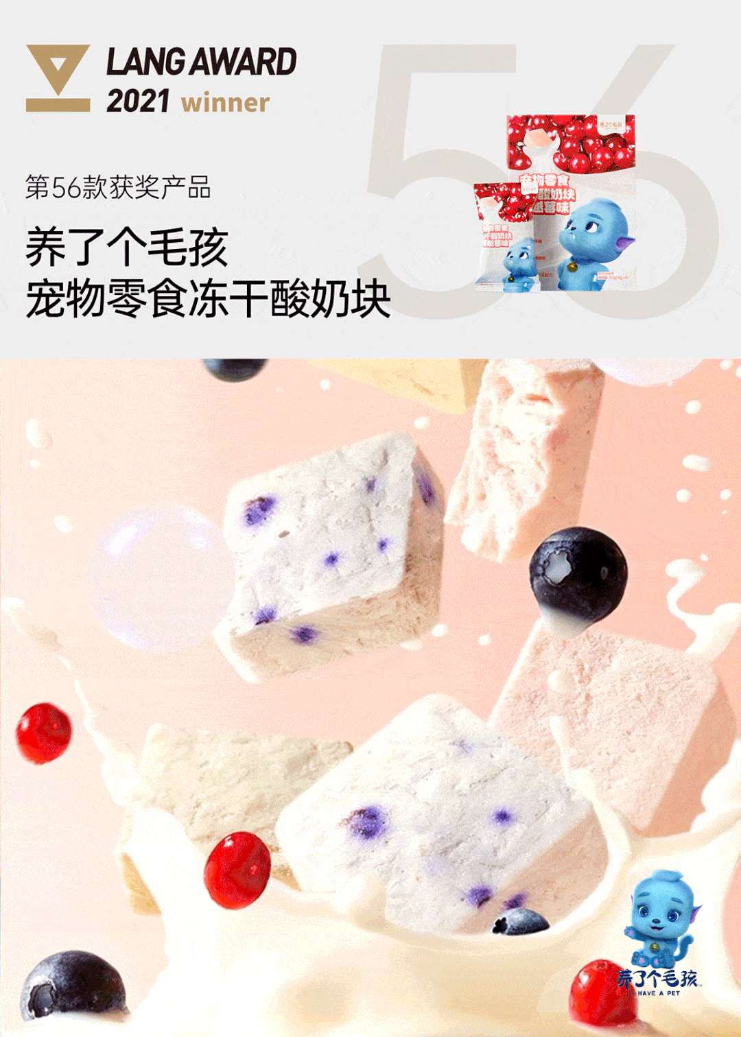 品牌|浪潮產品獎：養了個毛孩—跨界凍干，讓寵物零食多一點親密屬性