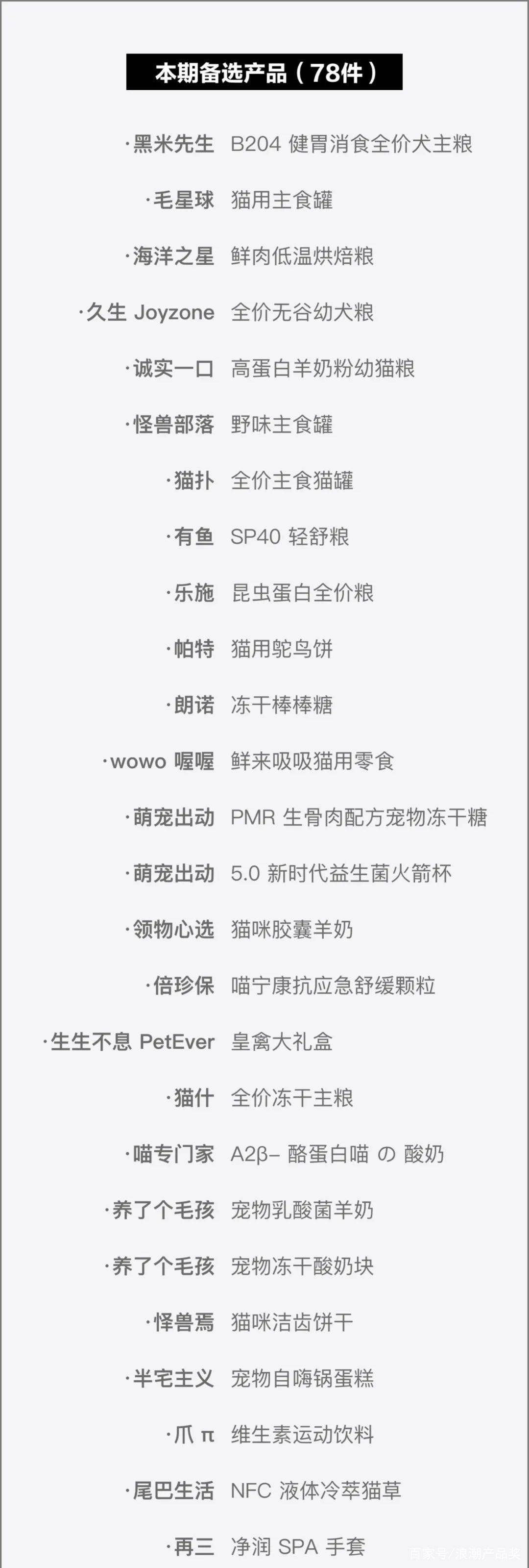 品牌|浪潮产品奖：养了个毛孩—跨界冻干，让宠物零食多一点亲密属性