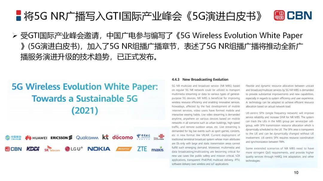 中國廣電曾慶軍：中國廣電引領(lǐng)世界5G網(wǎng)絡(luò)-DVBCN
