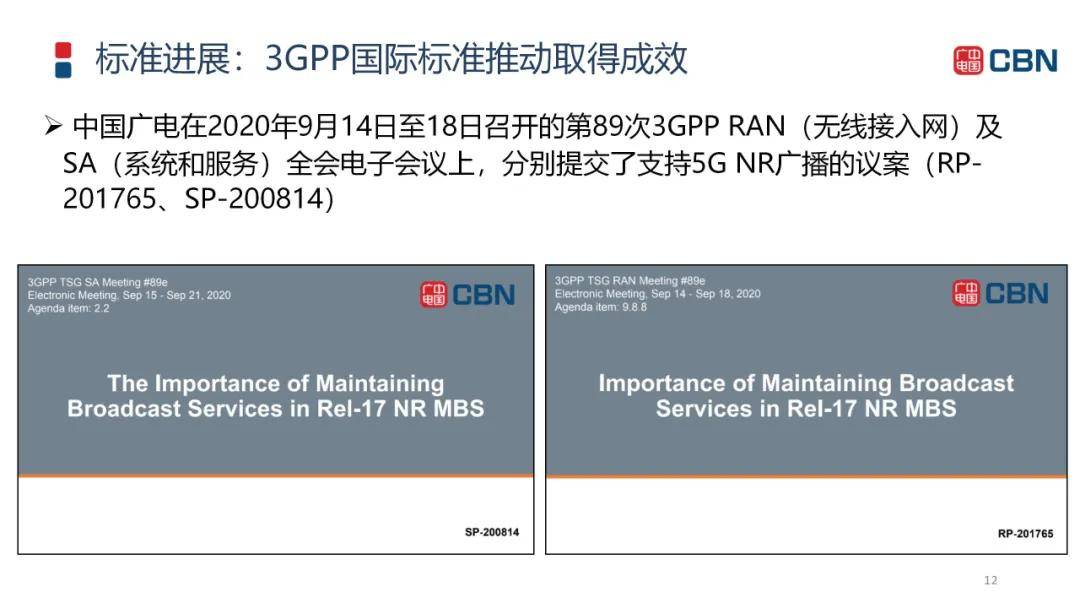 中國廣電曾慶軍：中國廣電引領(lǐng)世界5G網(wǎng)絡(luò)-DVBCN