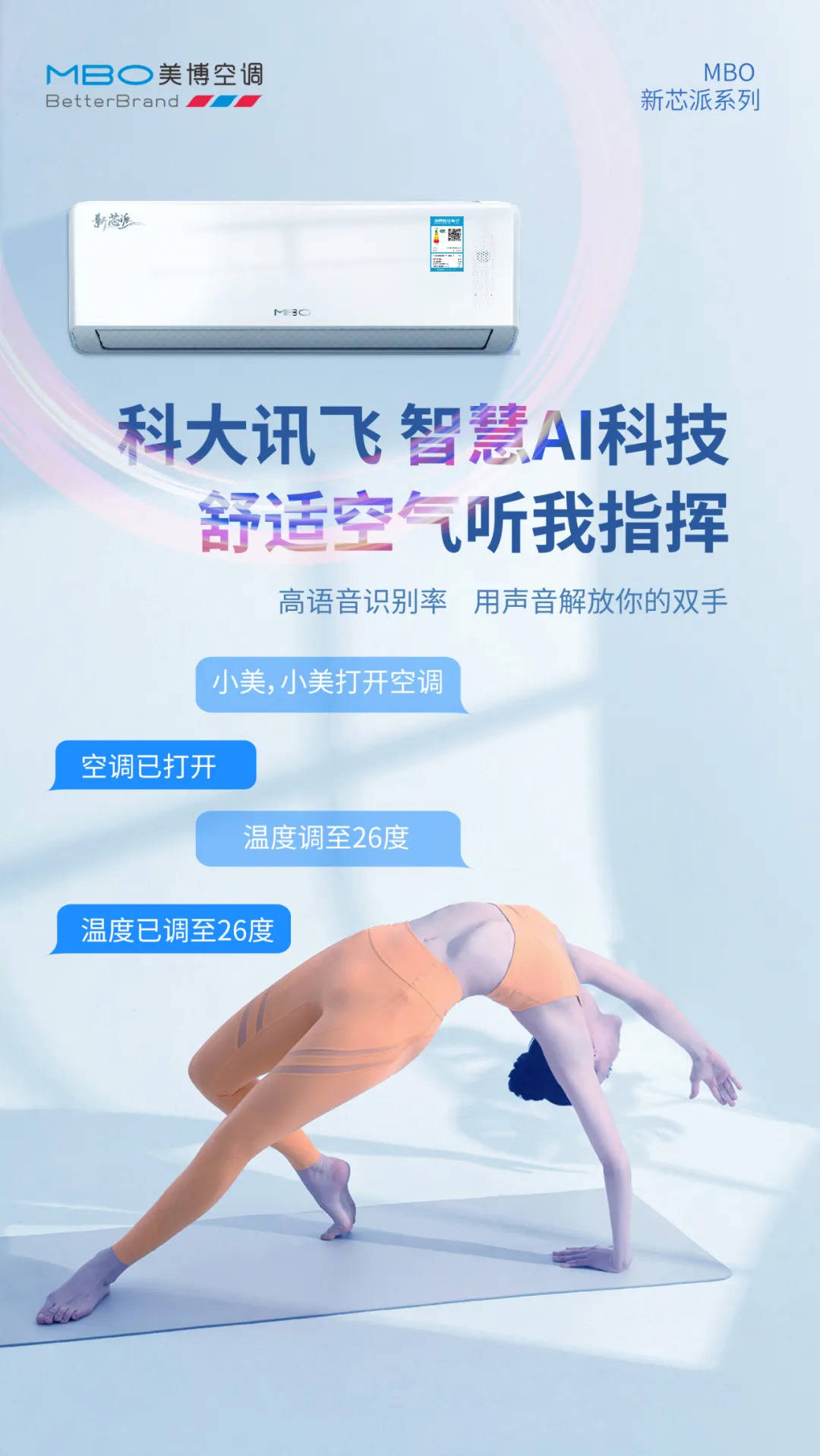 新能效！新语音！美博新芯派AI语音空调全新上市！-家电圈官网