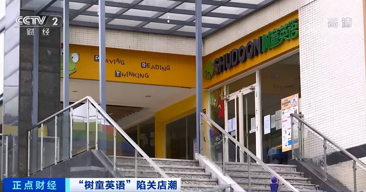 运营|突然！这家全国连锁培训机构掀起关店潮！曾经疯狂扩张，如今停课、欠薪！