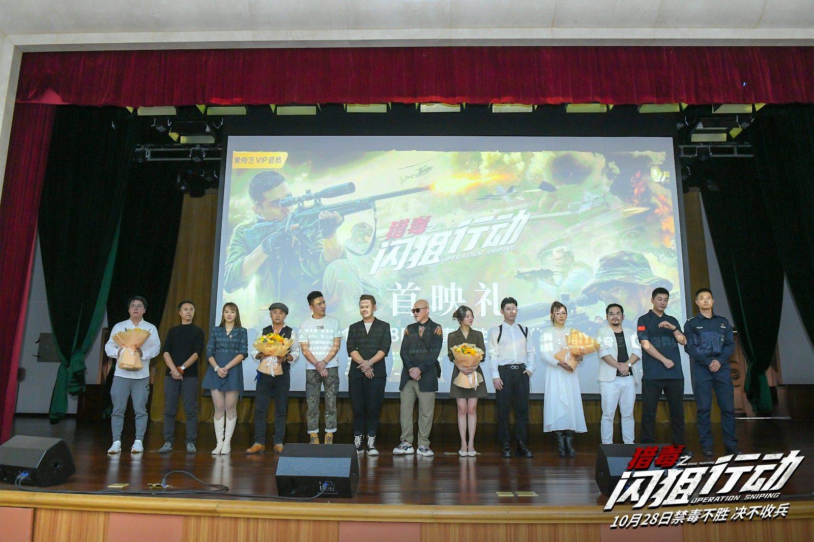 电影|《猎毒之闪狙行动》举办超燃首映礼 真实缉毒警现身还原GG大案