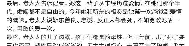 因为|6旬大妈深信靳东爱自己热搜登顶？压垮她的最后一根稻草是三代还宗！