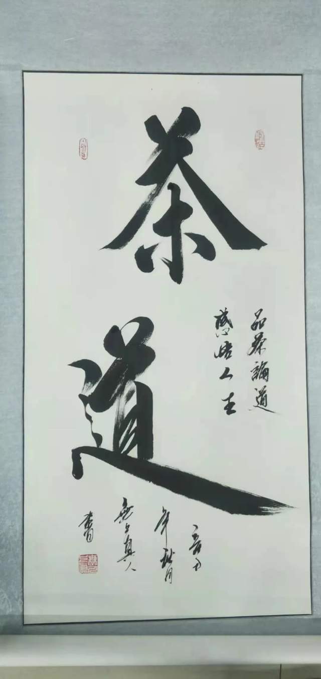 书法名家无上真人王建峰简介