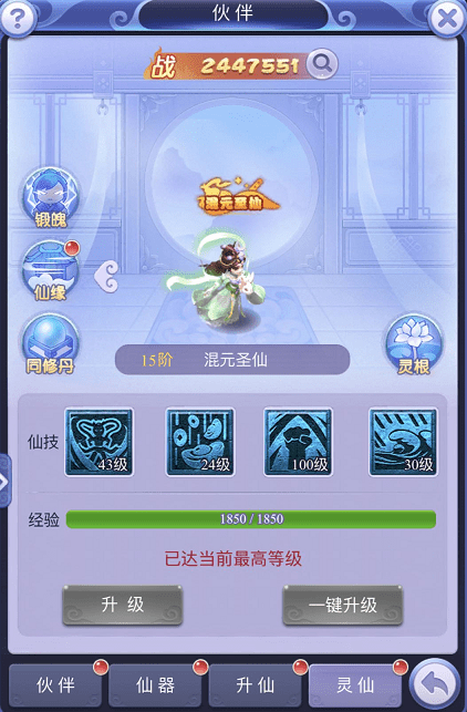 神仙也有等级快来梦幻西游网页版灵仙系统看看