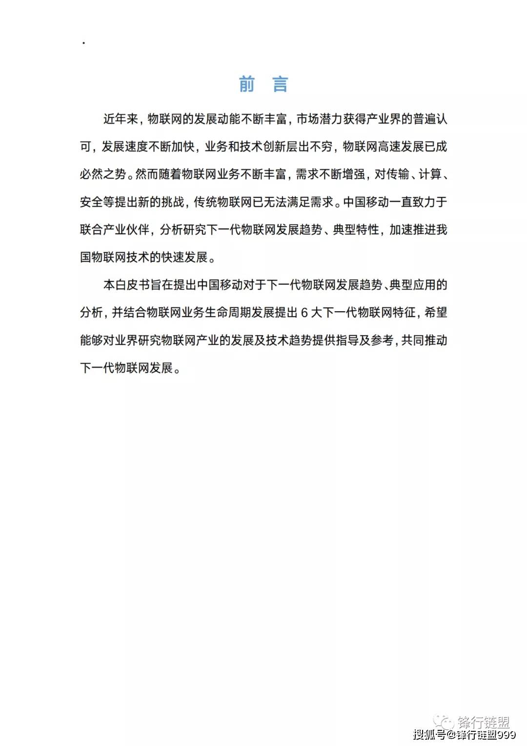 下一代物联网发展构想白皮书 附下载 产业界 全网搜