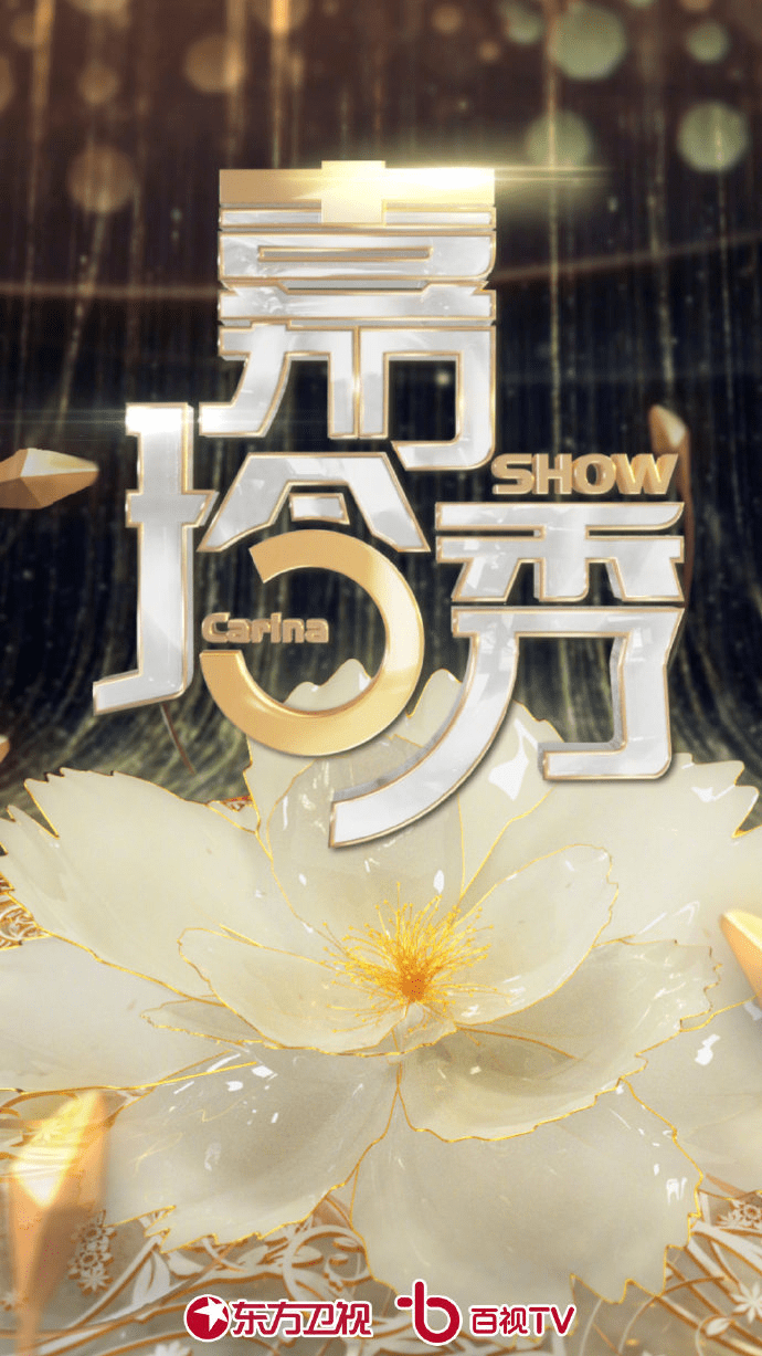 卫视|2022东方卫视开放大会:剧集拟采购《星汉灿烂》,综艺《追光吧!》